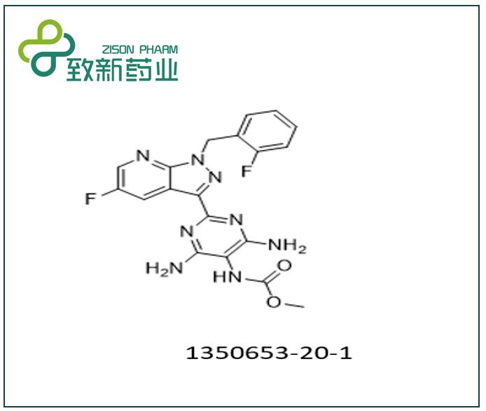 維立西呱（CAS No:1350653-20-1）